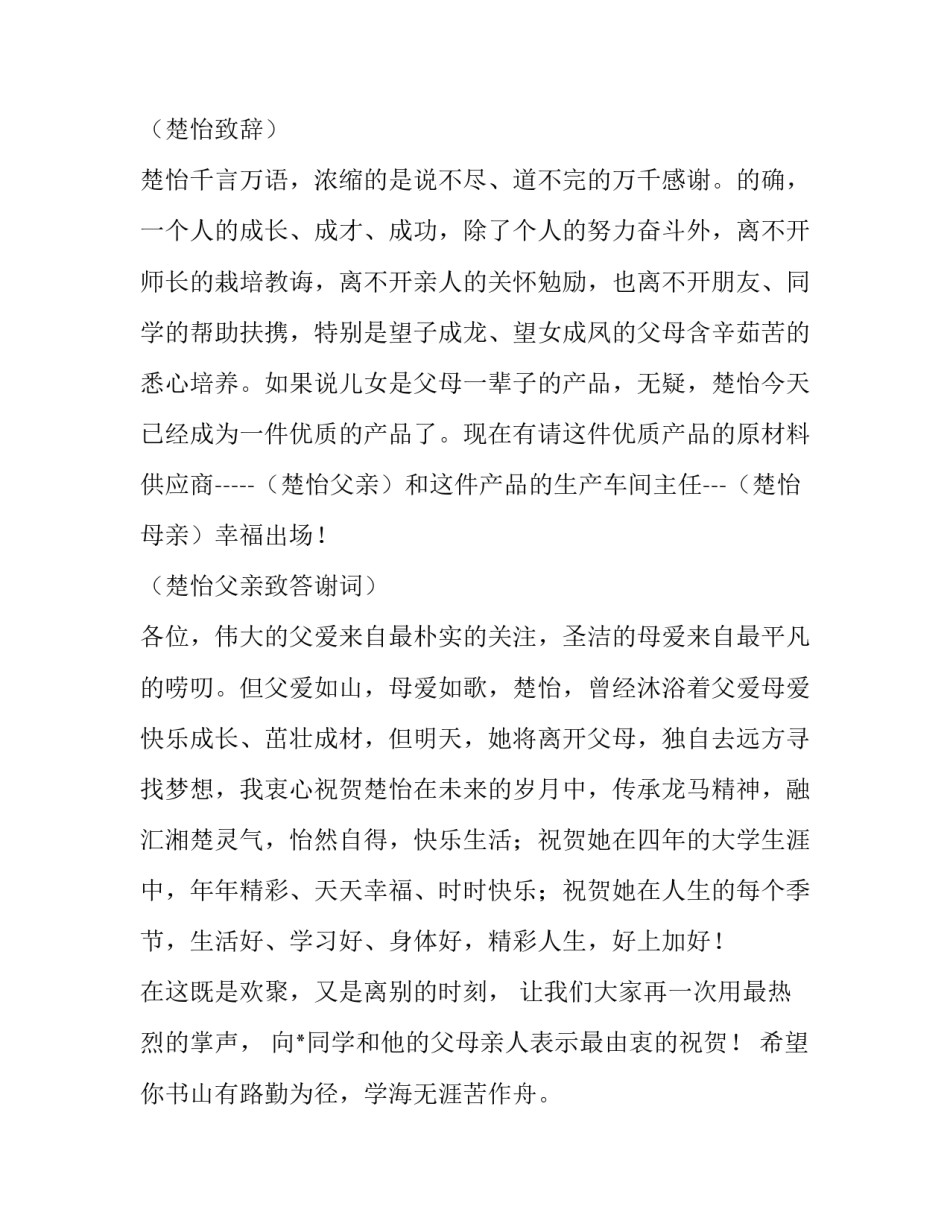 最新颁谱庆典主持词(二十四篇)_第2页