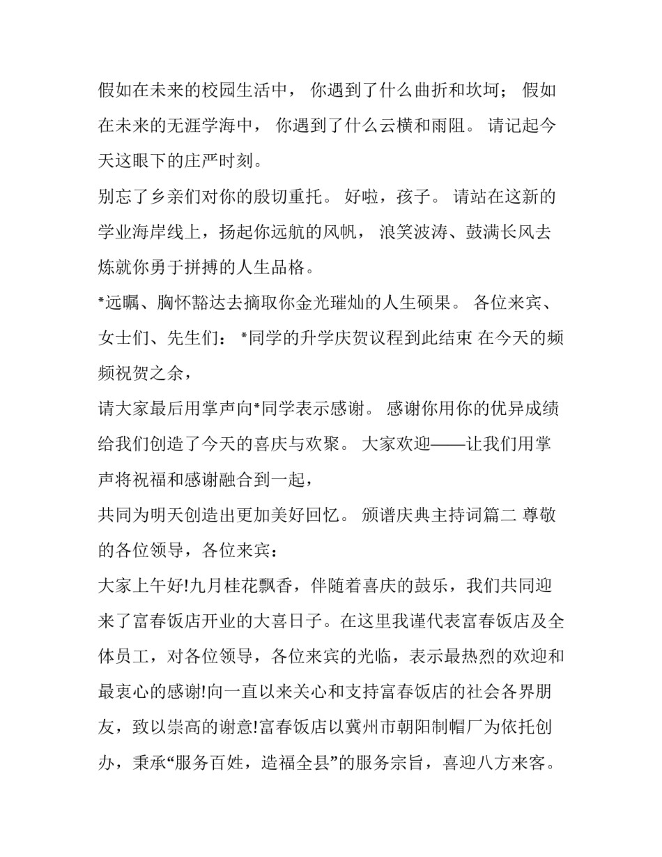 最新颁谱庆典主持词(二十四篇)_第3页