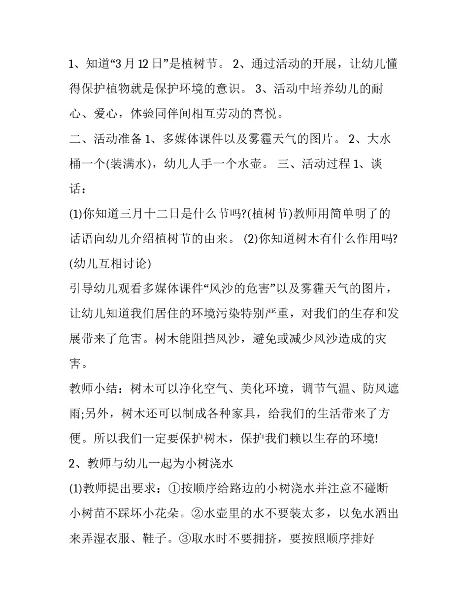 2023年植树节活动的内容 植树节活动的策划(十四篇)_第3页