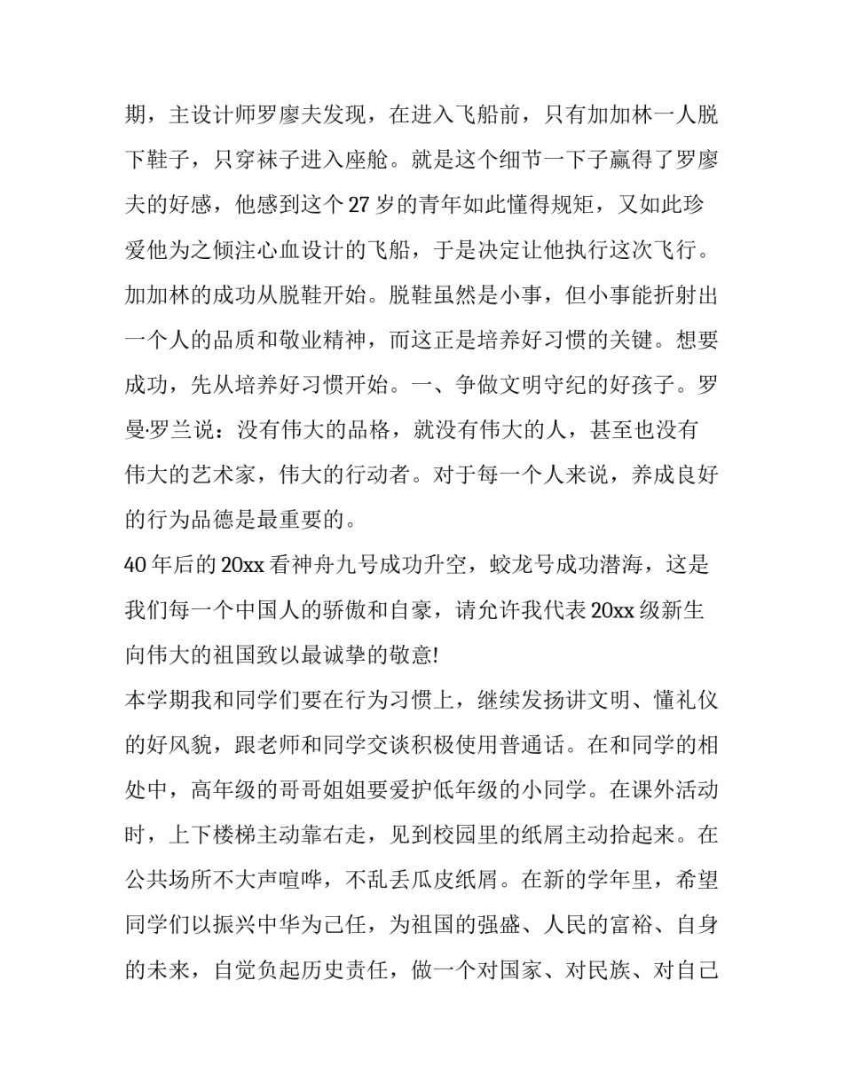 代表演讲稿怎么读 演讲词是不是演讲稿(12篇)_第2页