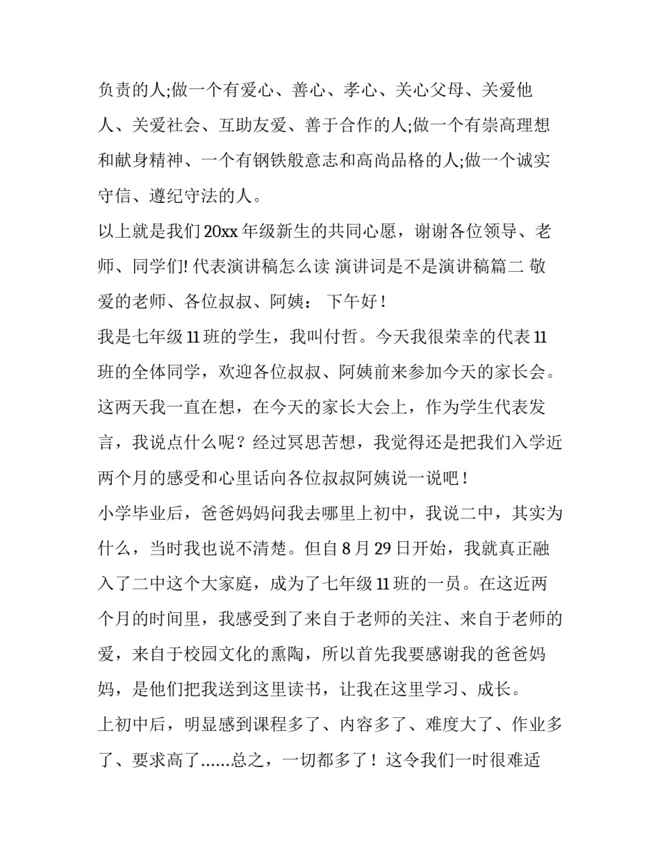 代表演讲稿怎么读 演讲词是不是演讲稿(12篇)_第3页