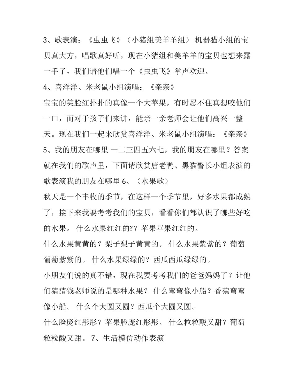 团队展示主持词(二十二篇)_第2页