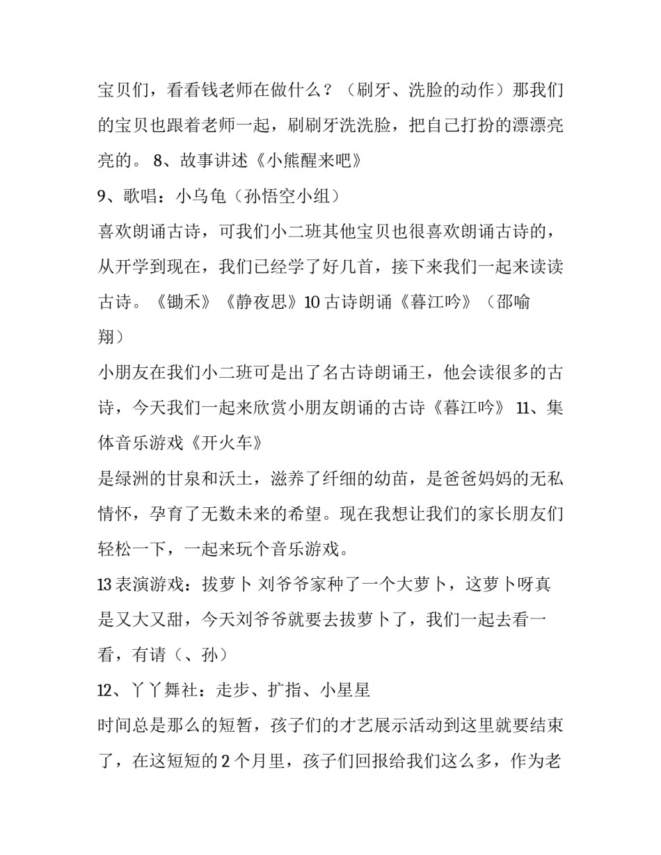 团队展示主持词(二十二篇)_第3页