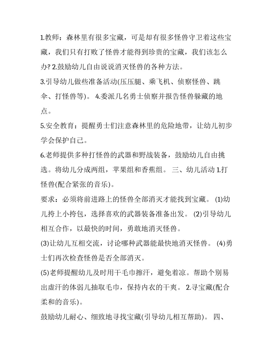 2023年幼儿园大班体育活动方案设计(十七篇)_第2页