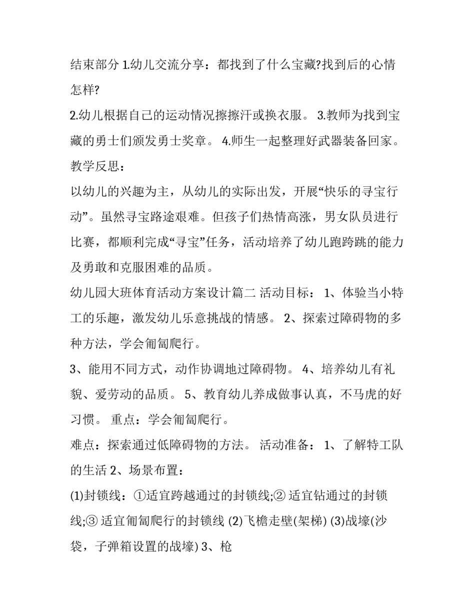 2023年幼儿园大班体育活动方案设计(十七篇)_第3页