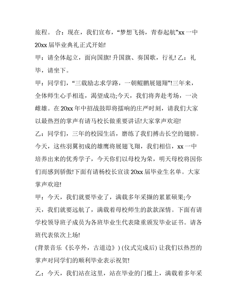 初三毕业晚会主持词 初三毕业晚会主持词开场白和结束语(五篇)_第2页