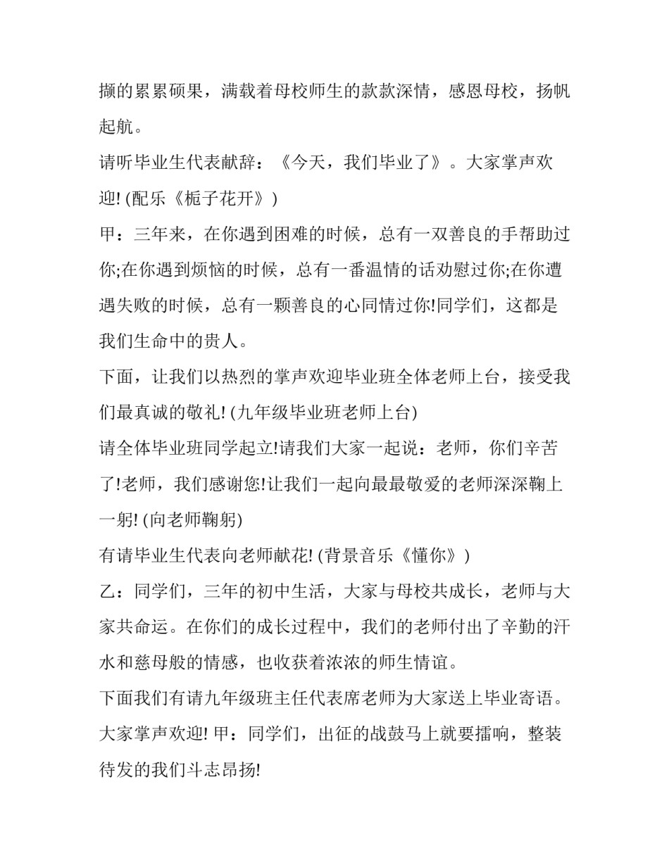 初三毕业晚会主持词 初三毕业晚会主持词开场白和结束语(五篇)_第3页