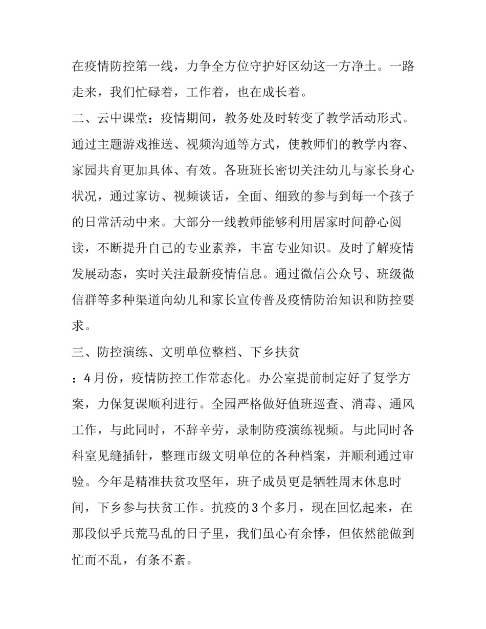 幼儿园疫情期间日常防控方案 幼儿园疫情日常防控工作方案(5篇)_第2页