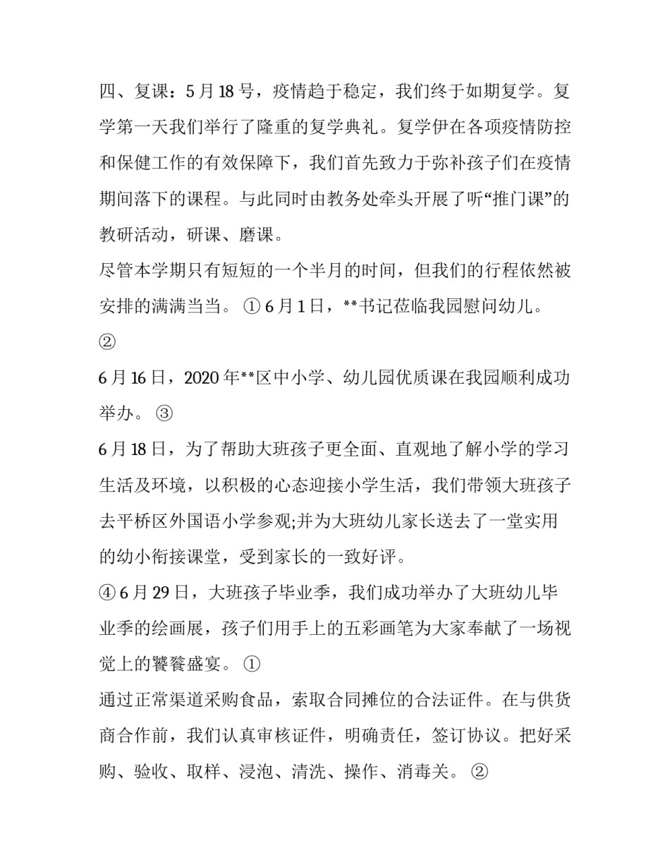 幼儿园疫情期间日常防控方案 幼儿园疫情日常防控工作方案(5篇)_第3页