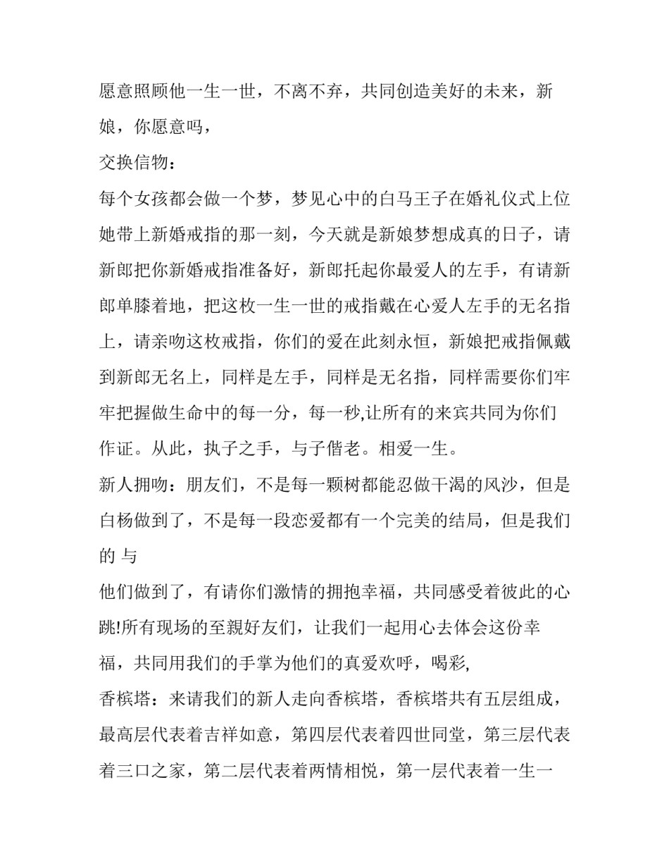 2023年简单婚礼主持台词 婚礼主持词简短走心(5篇)_第2页