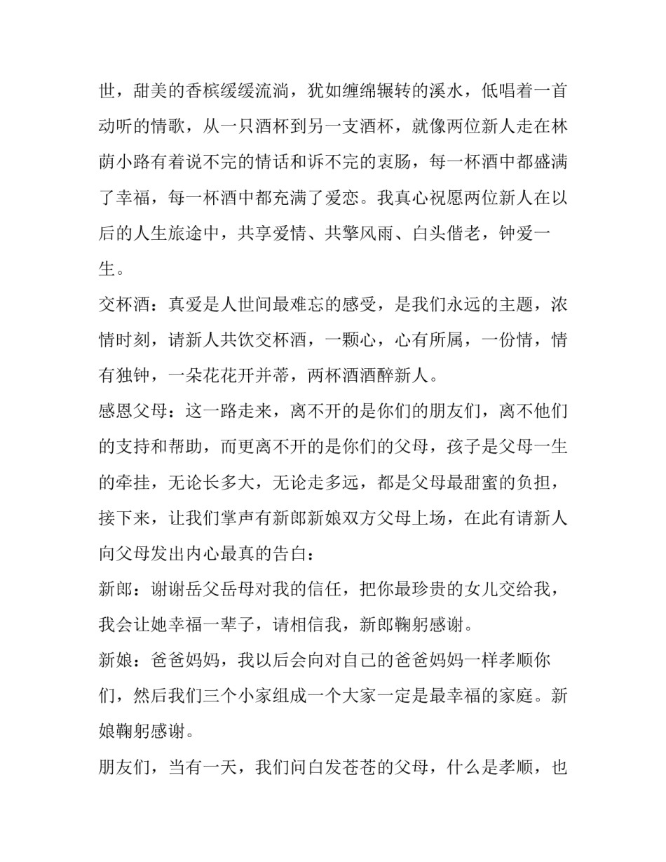 2023年简单婚礼主持台词 婚礼主持词简短走心(5篇)_第3页