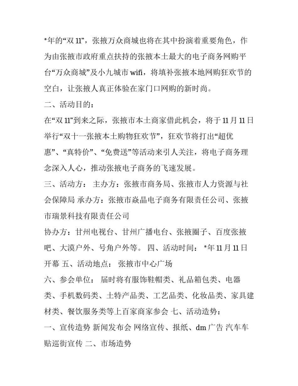 实体店做活动方案 实体店活动策划(三篇)_第2页