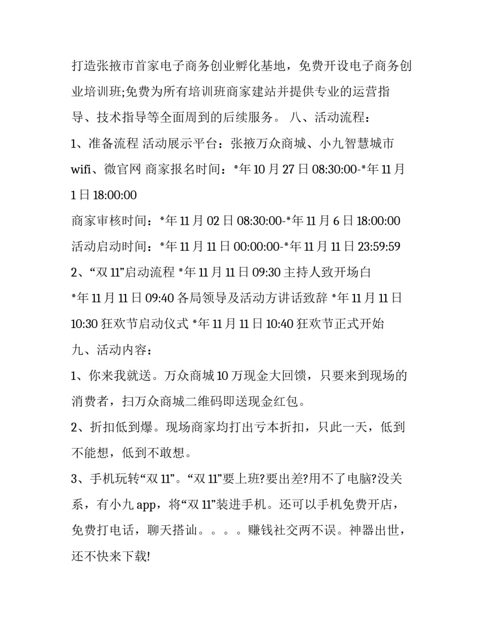 实体店做活动方案 实体店活动策划(三篇)_第3页