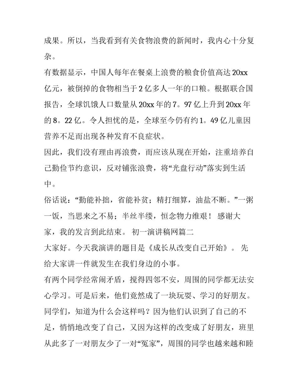 初一演讲稿网(通用7篇)_第2页