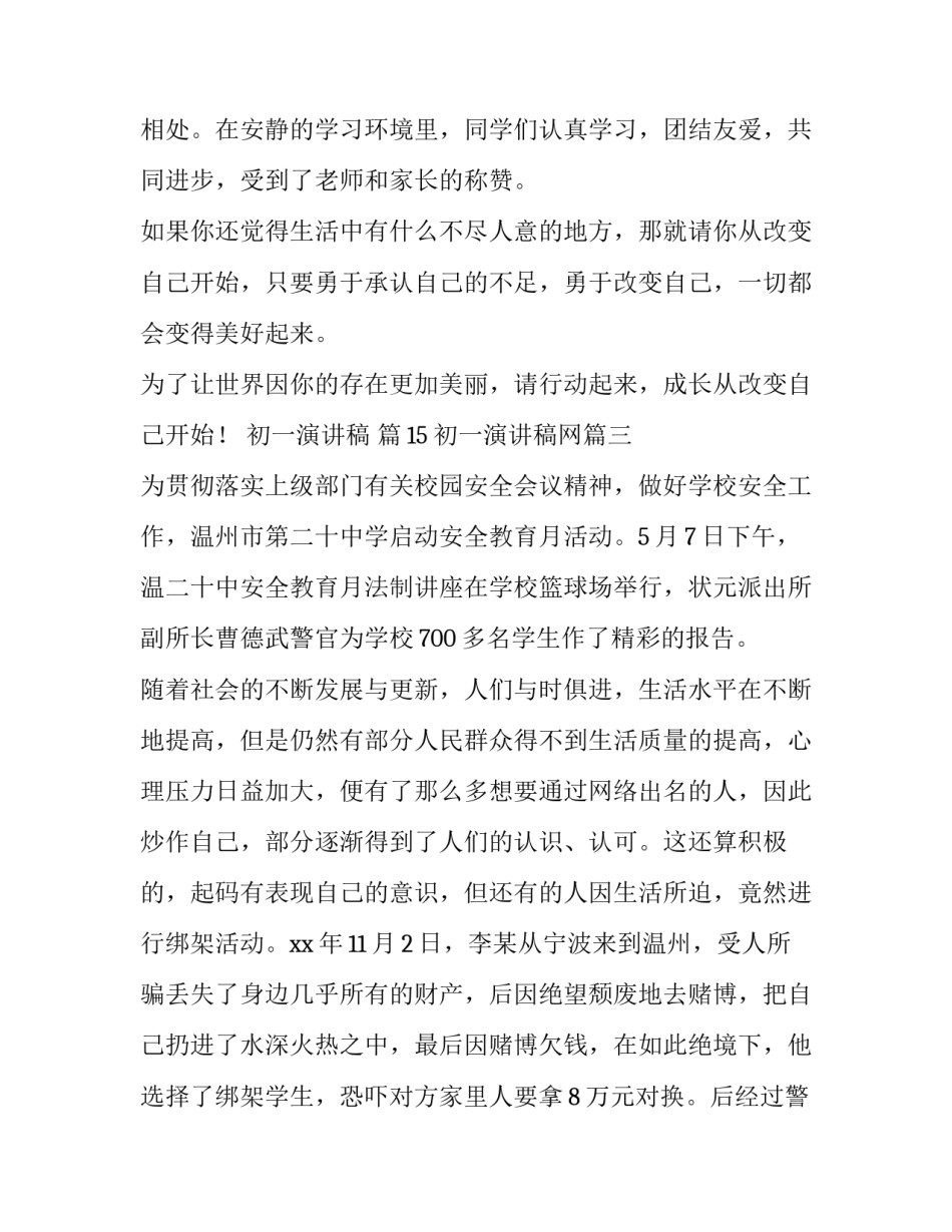 初一演讲稿网(通用7篇)_第3页