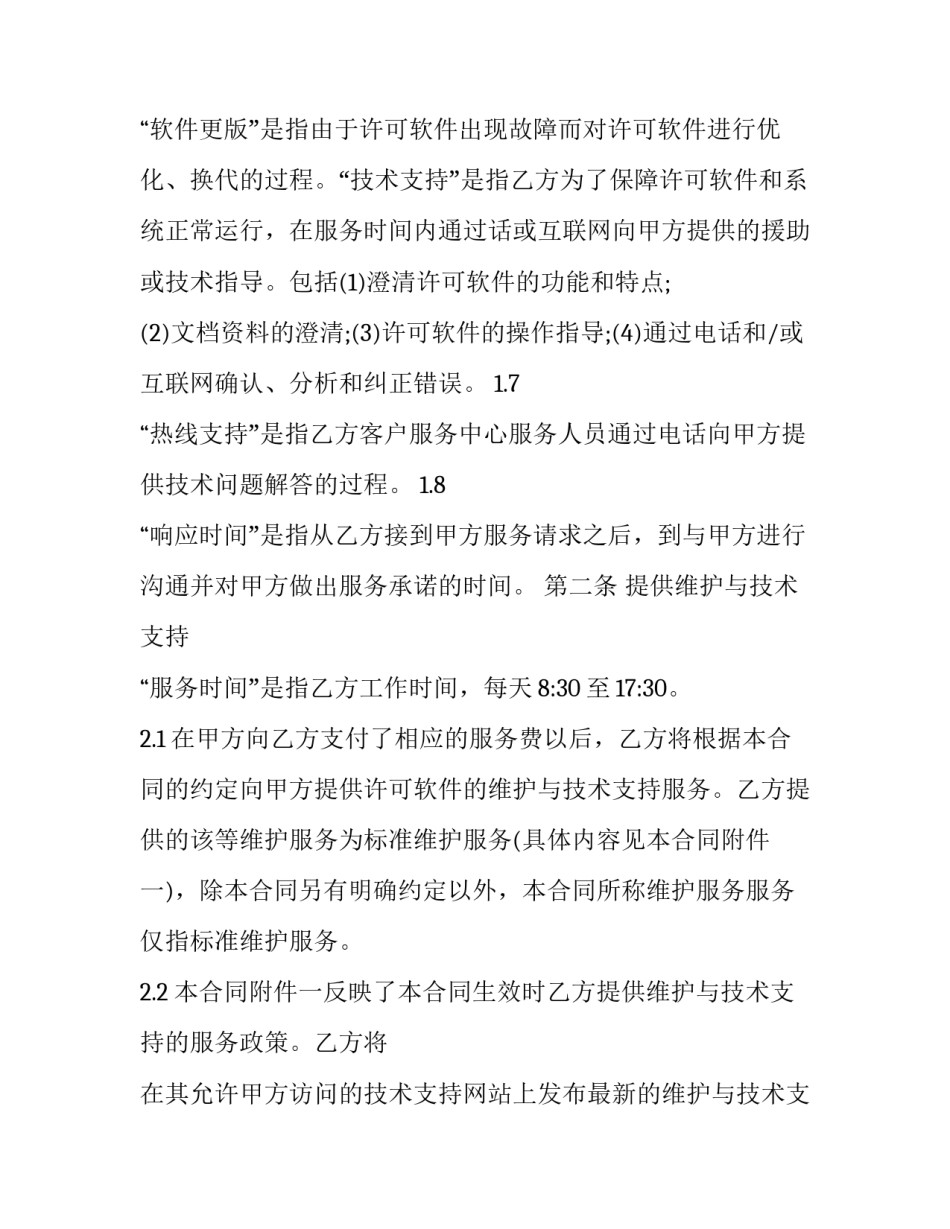 网络技术服务合同(18篇)_第2页