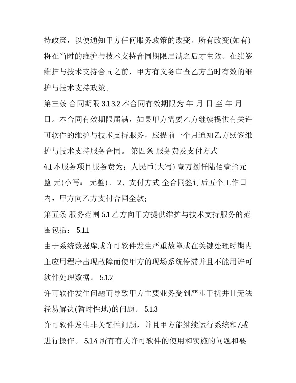 网络技术服务合同(18篇)_第3页