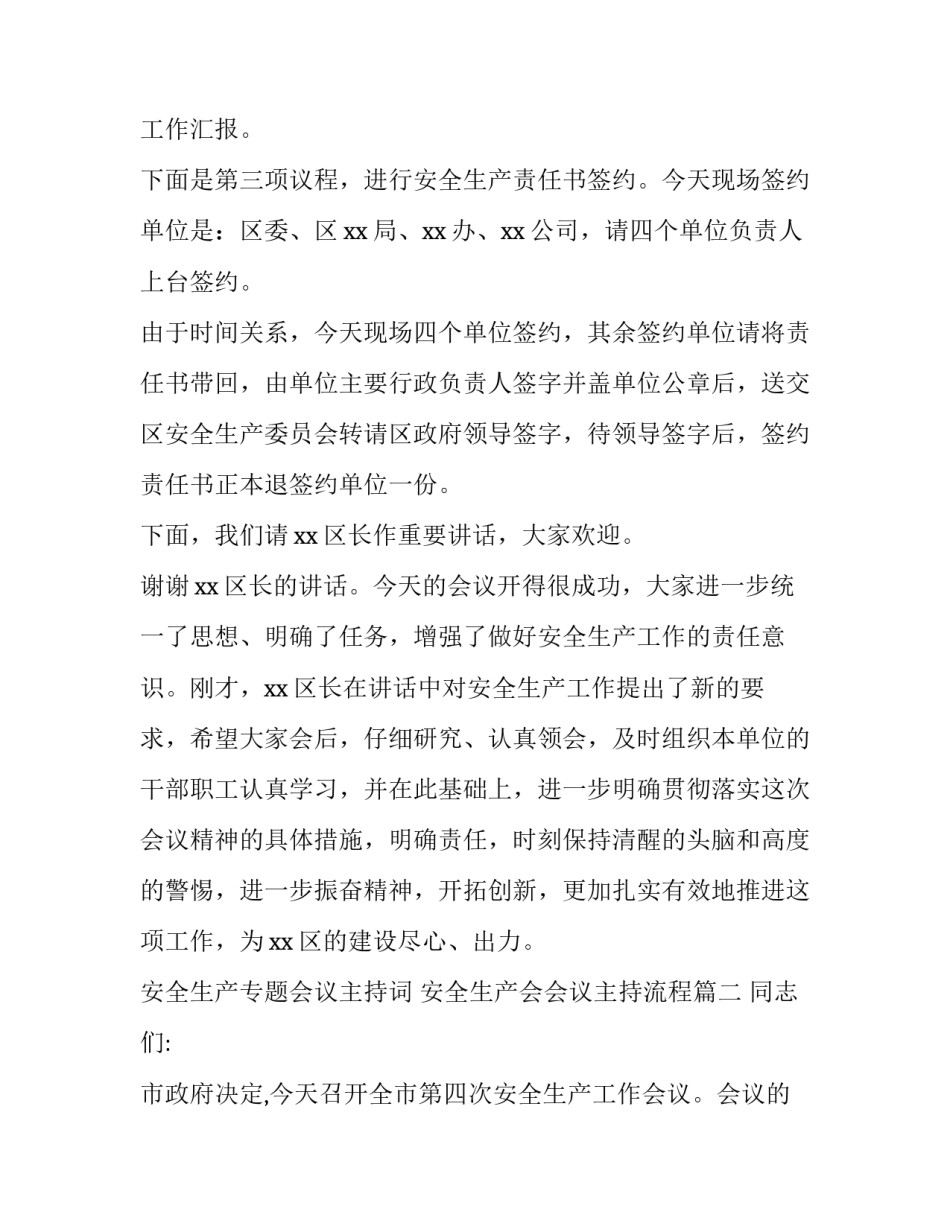 最新安全生产专题会议主持词 安全生产会会议主持流程(22篇)_第2页