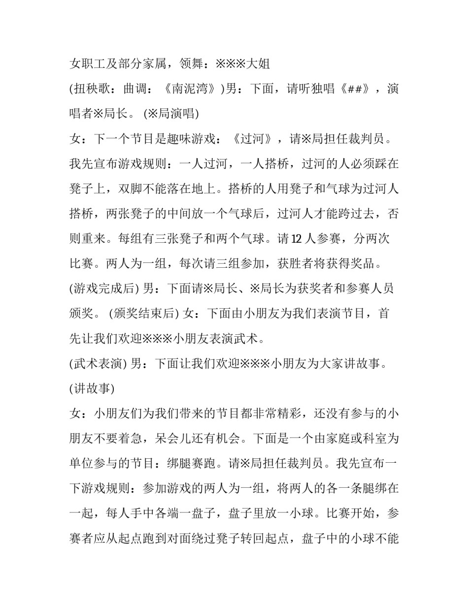 2023年家属联谊会主持稿轻松(21篇)_第2页