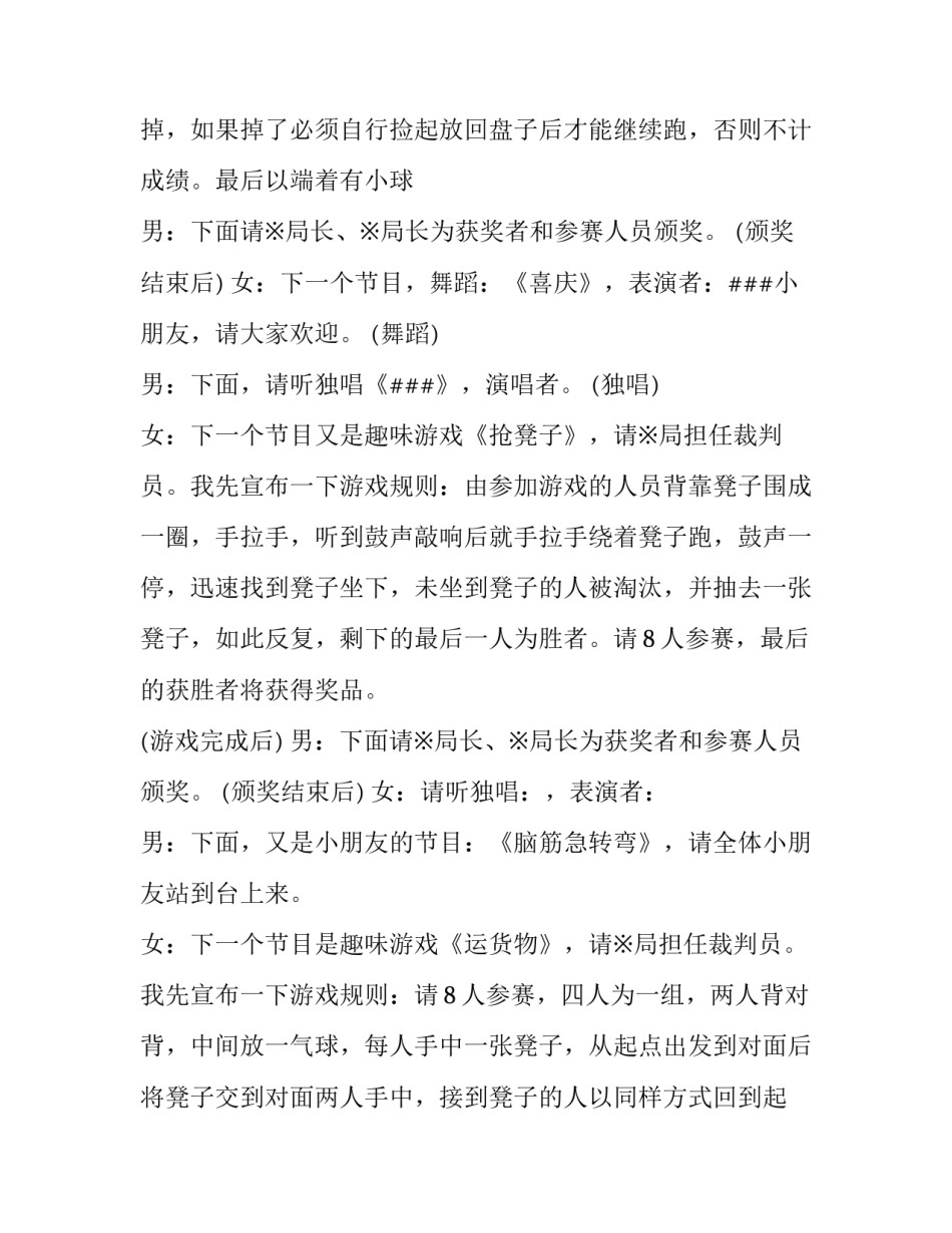 2023年家属联谊会主持稿轻松(21篇)_第3页