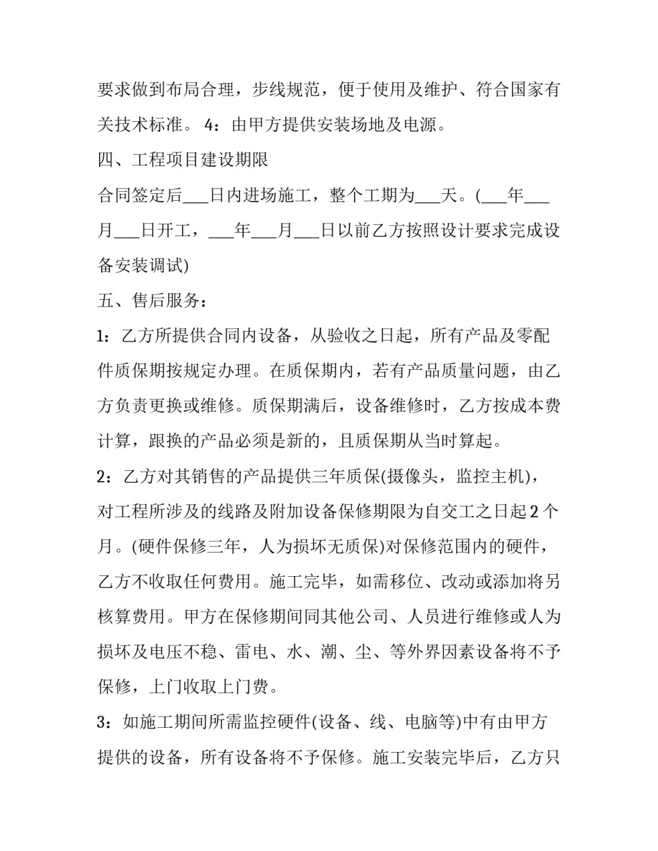 2023年监控工程合同书(二十三篇)_第2页