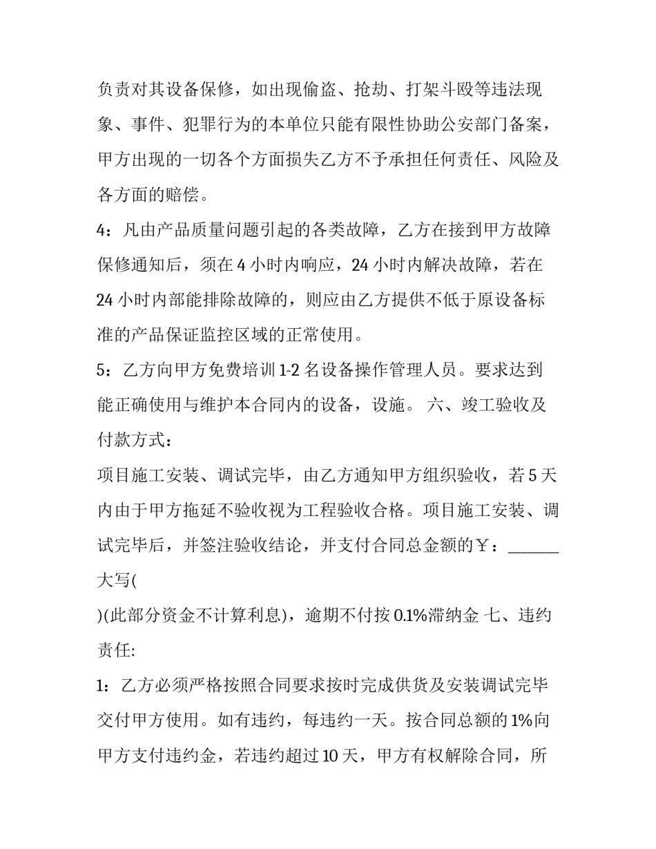 2023年监控工程合同书(二十三篇)_第3页