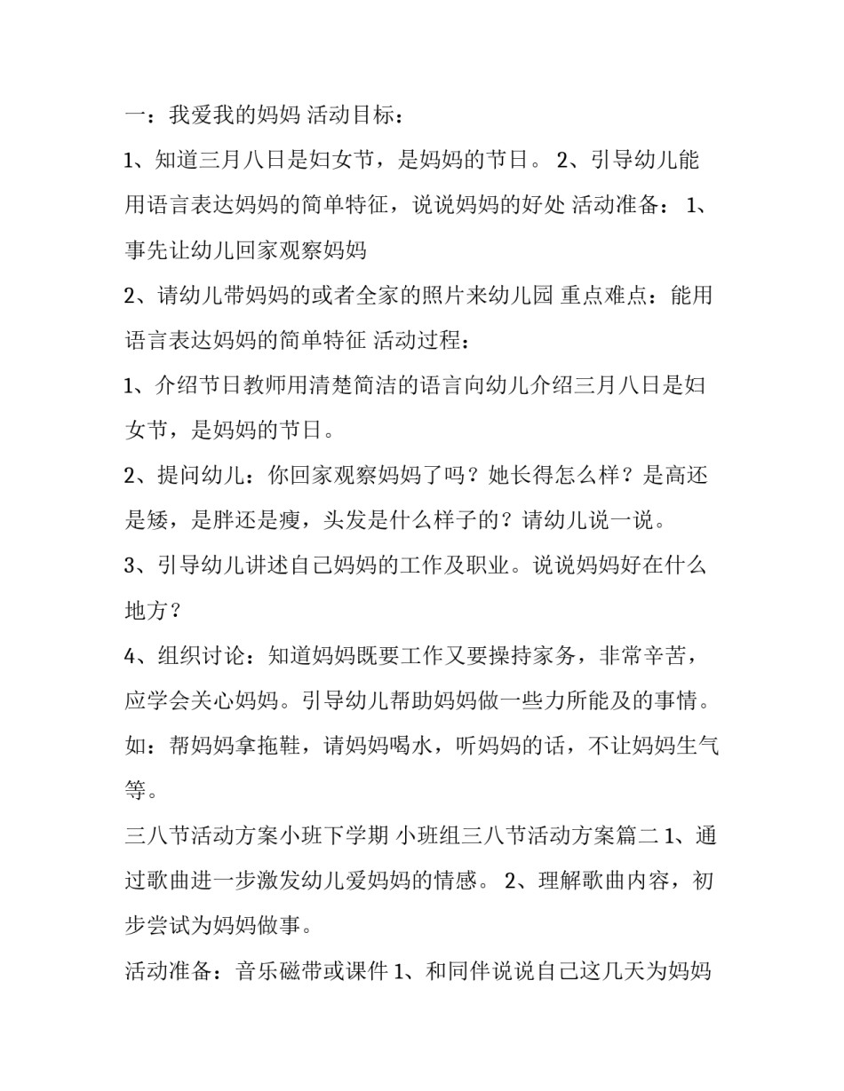 最新三八节活动方案小班下学期 小班组三八节活动方案(15篇)_第2页