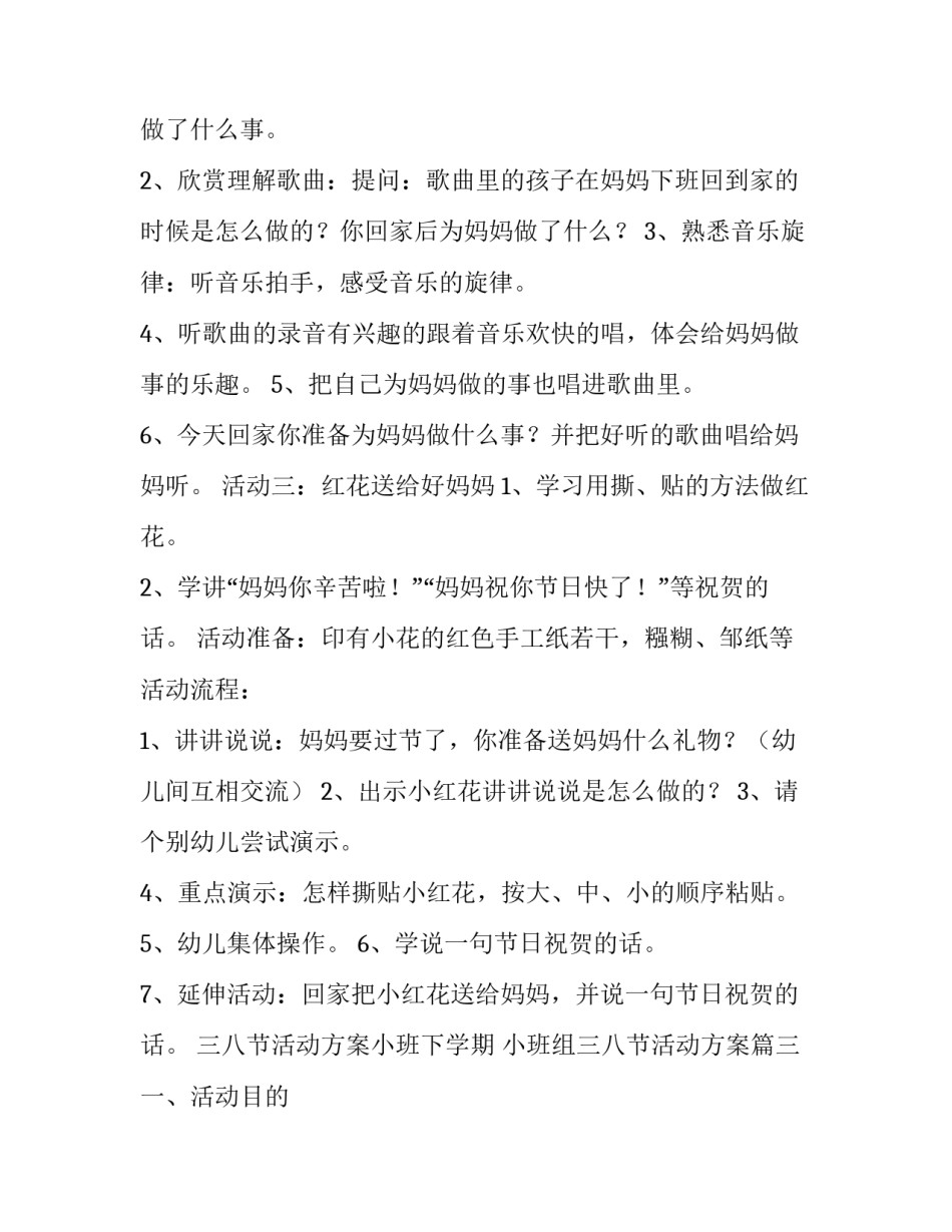 最新三八节活动方案小班下学期 小班组三八节活动方案(15篇)_第3页
