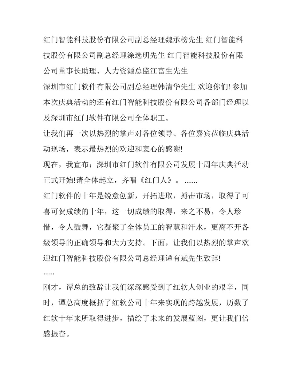 2023年老人三周年主持词(9篇)_第2页