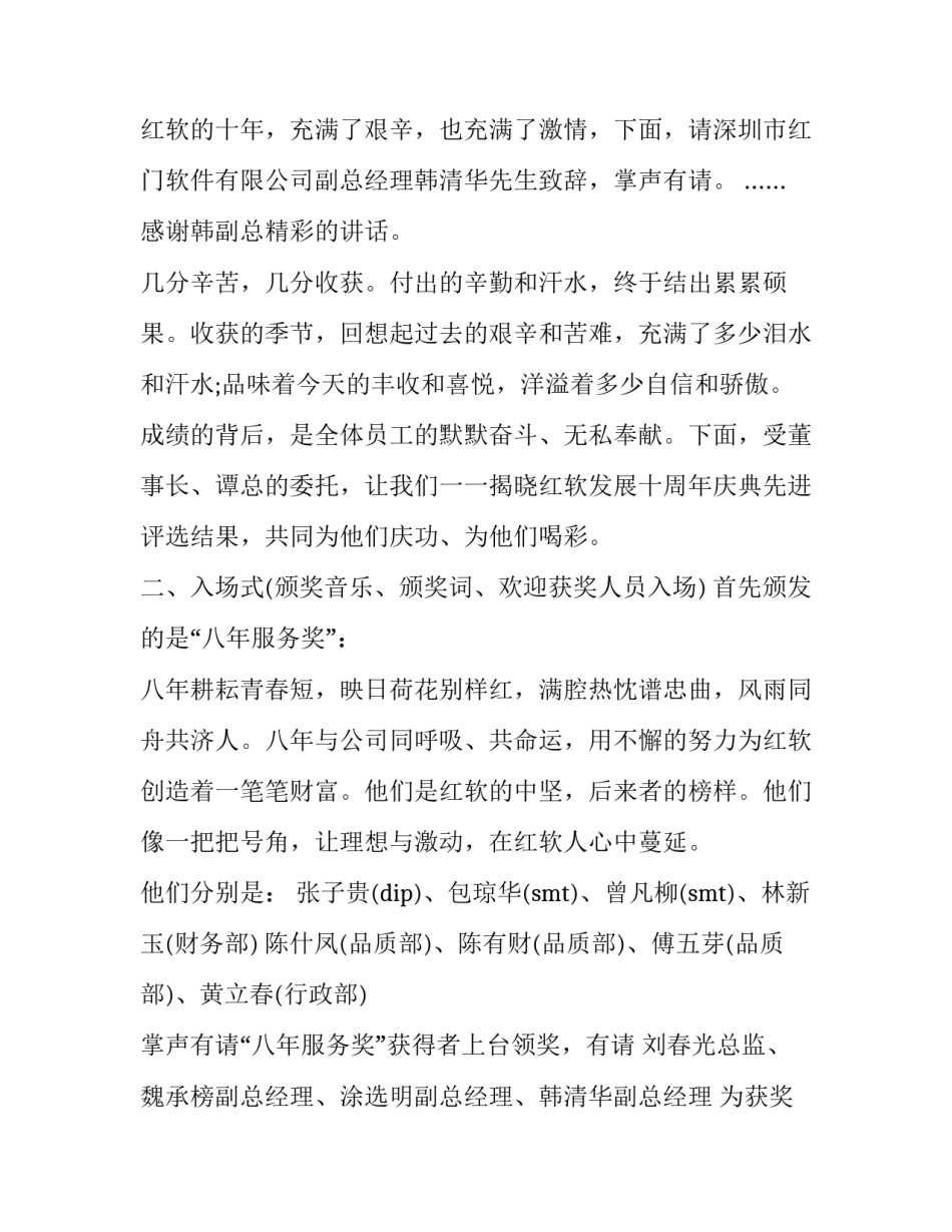 2023年老人三周年主持词(9篇)_第3页