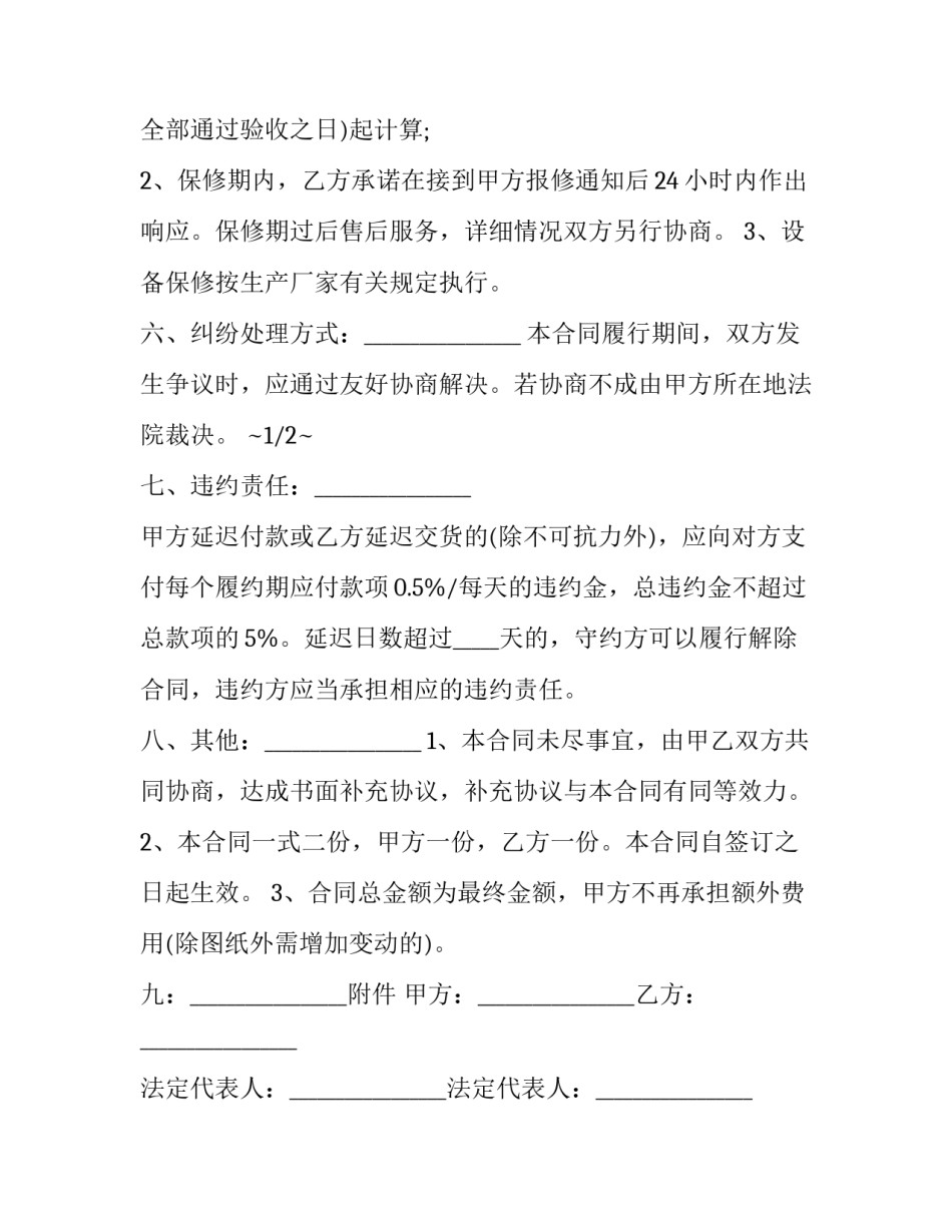 最新空调销售安装合同协议书 空调销售安装合同(18篇)_第3页