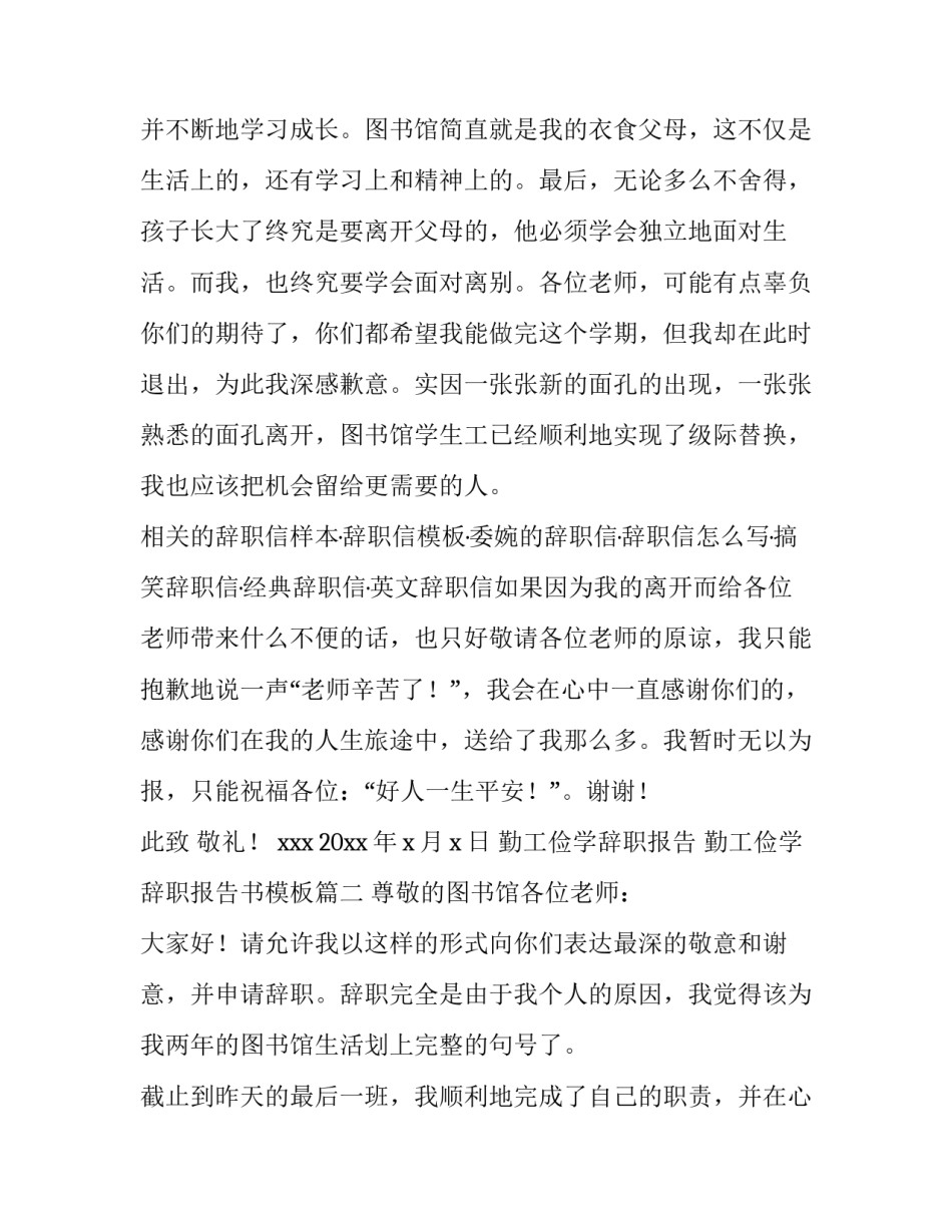 勤工俭学辞职报告 勤工俭学辞职报告书模板(三篇)_第2页