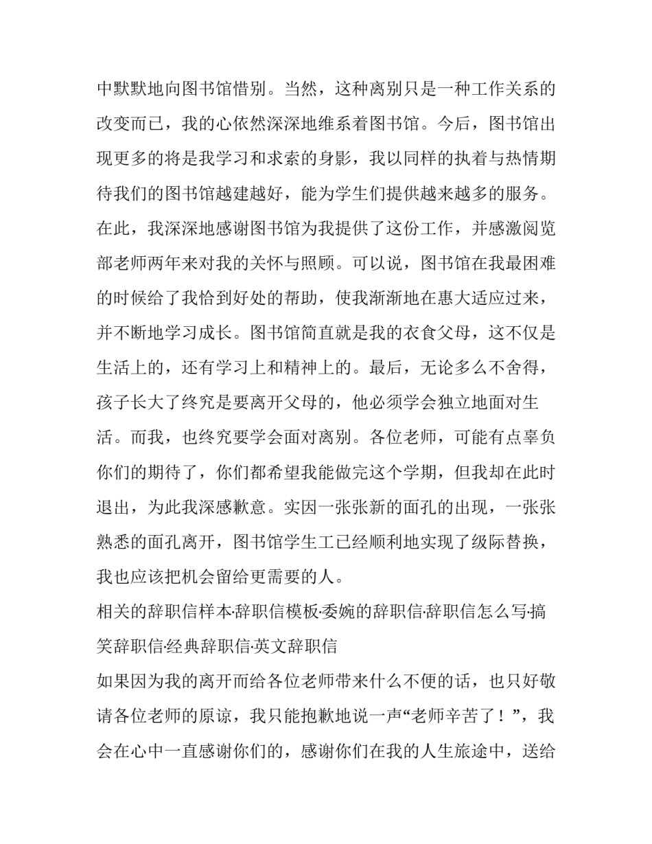 勤工俭学辞职报告 勤工俭学辞职报告书模板(三篇)_第3页