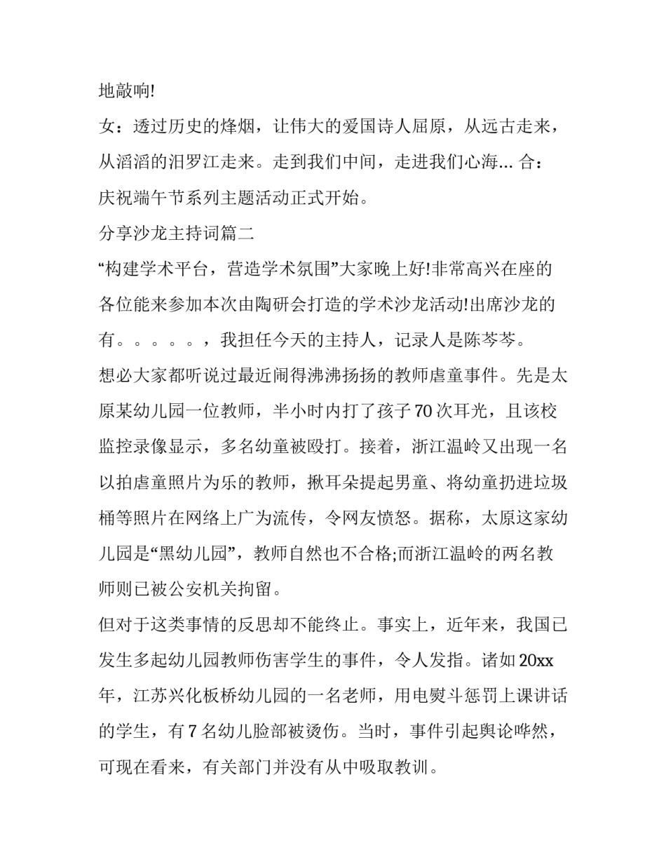 分享沙龙主持词(二十篇)_第2页