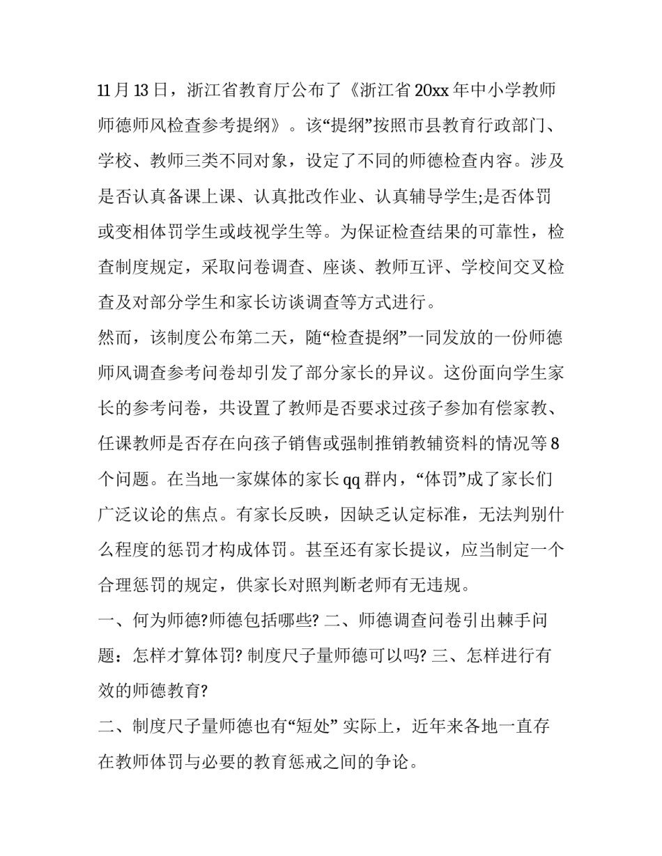 分享沙龙主持词(二十篇)_第3页