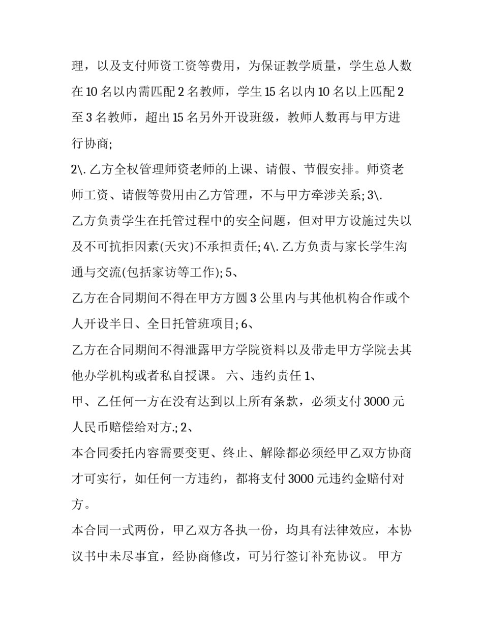 2023年托班合同不能退款(3篇)_第3页
