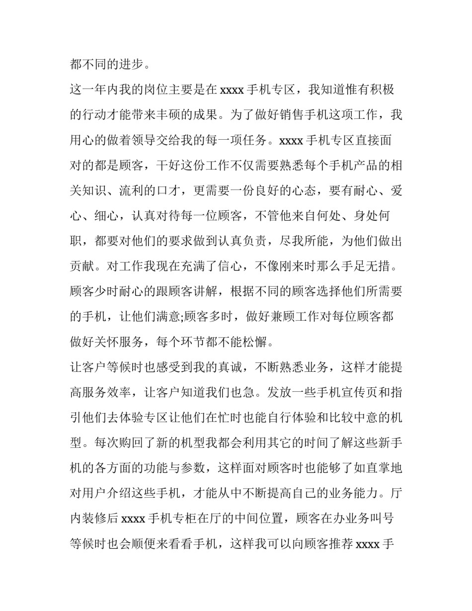 2023年手机销售述职报告范文 手机销售述职报告ppt(7篇)_第2页