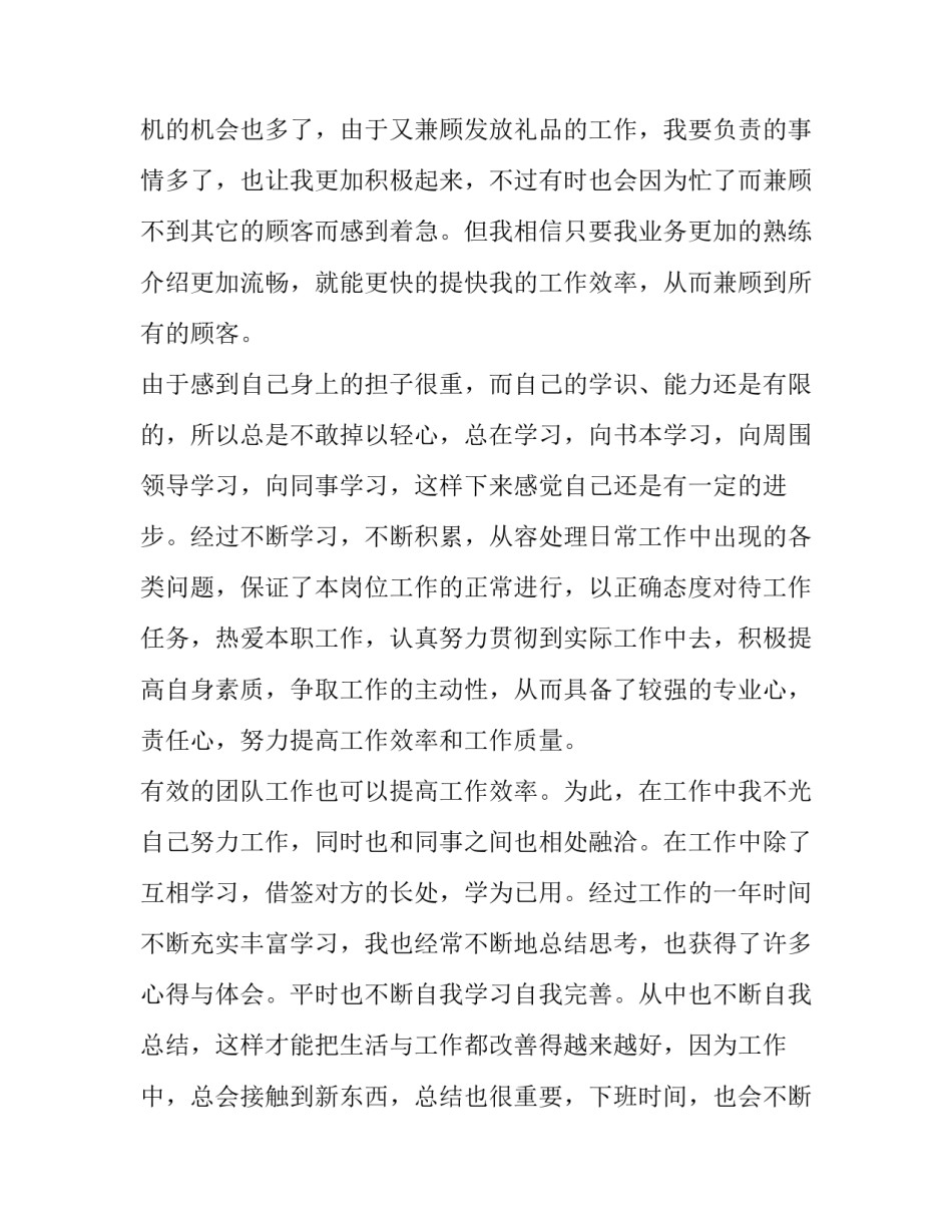 2023年手机销售述职报告范文 手机销售述职报告ppt(7篇)_第3页