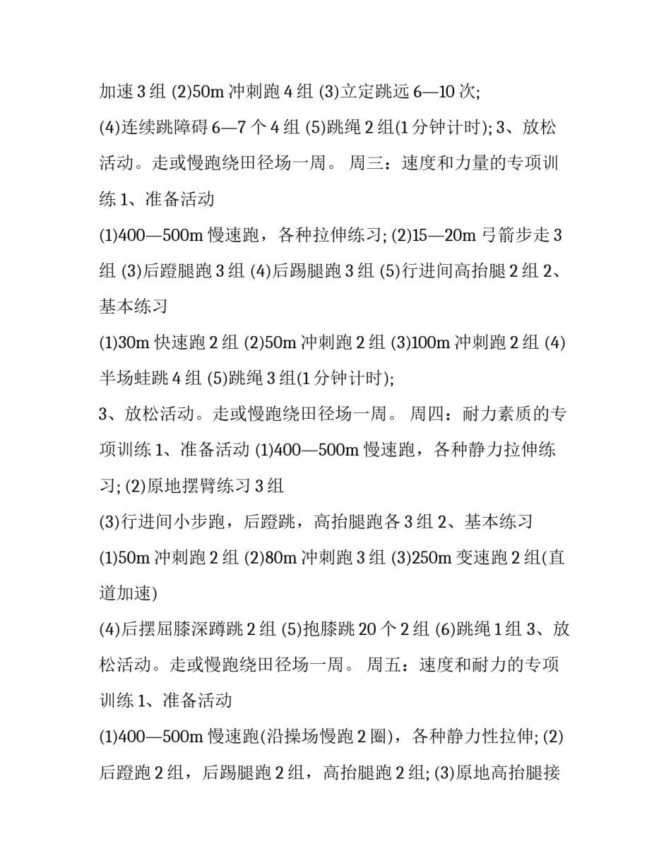 初三体育中考训练计划方案(三篇)_第2页