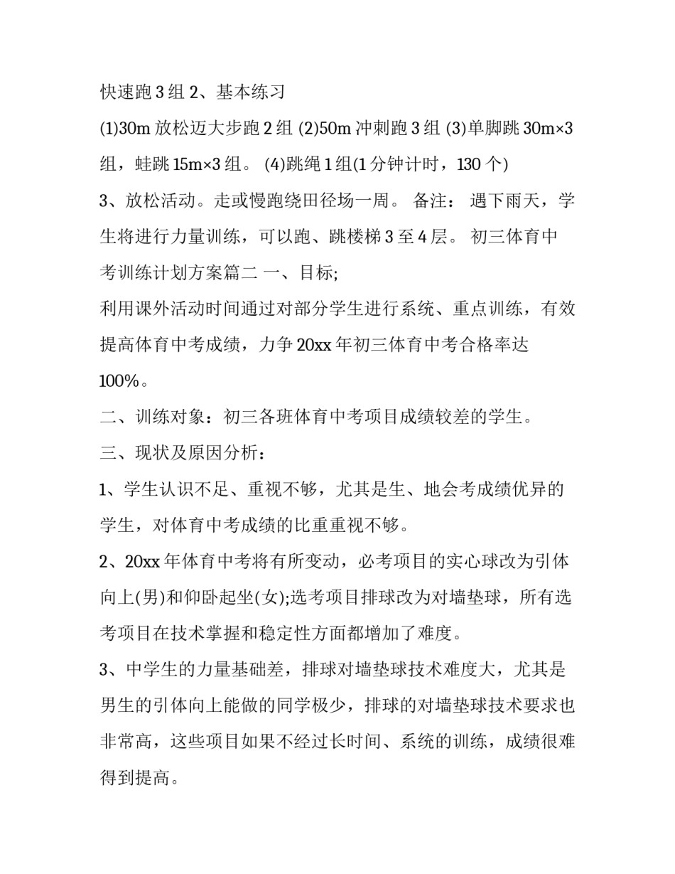 初三体育中考训练计划方案(三篇)_第3页