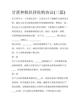 甘蔗种植扶持收购协议(三篇)