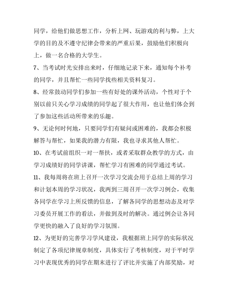 期末班委述职报告 期末班委述职报告怎么写(十篇)_第2页