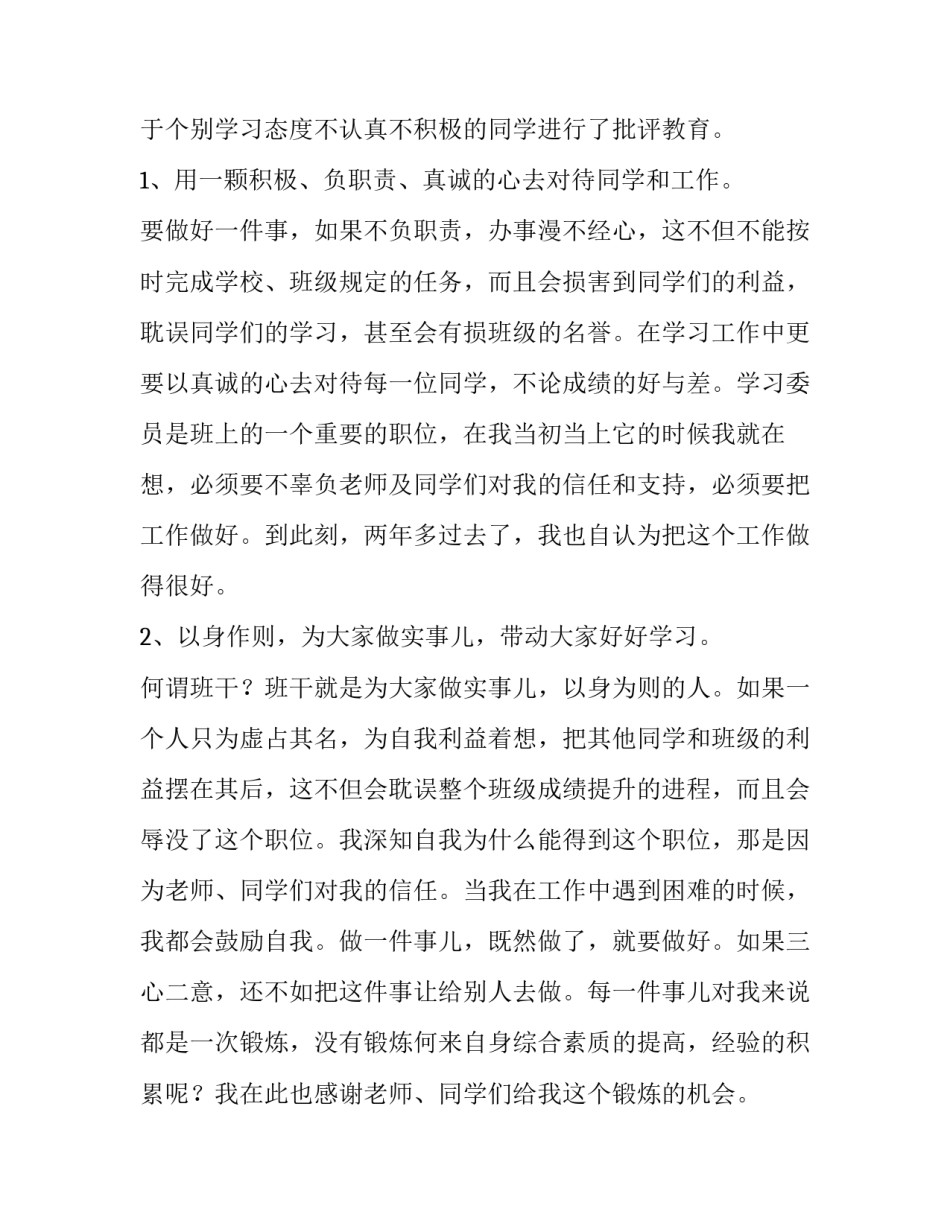 期末班委述职报告 期末班委述职报告怎么写(十篇)_第3页