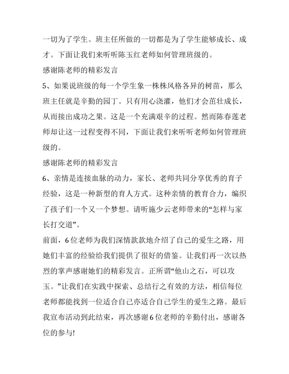 班主任经验交流会主持词主题 班主任经验交流会主题(十一篇)_第3页