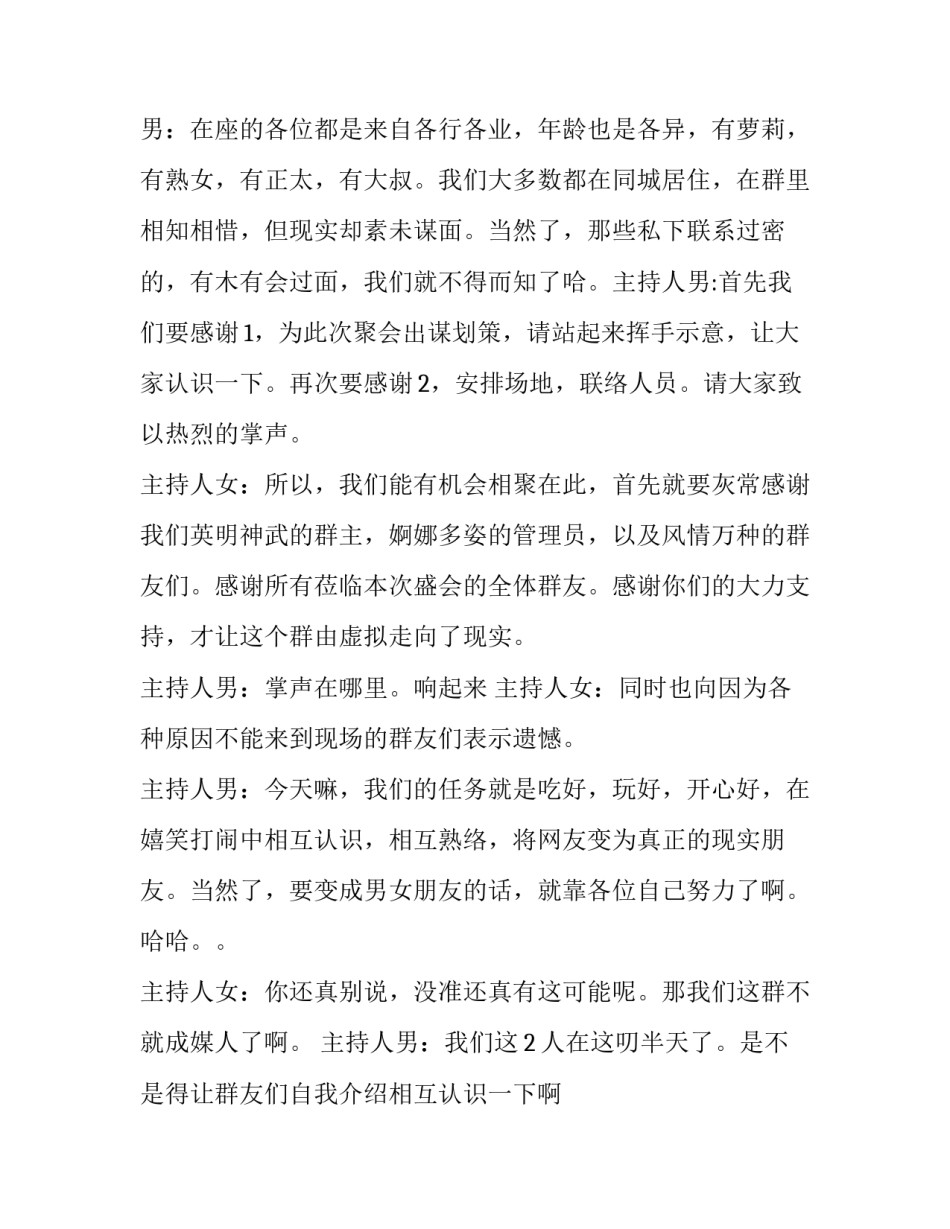 最新朋友聚会主持词(3篇)_第2页