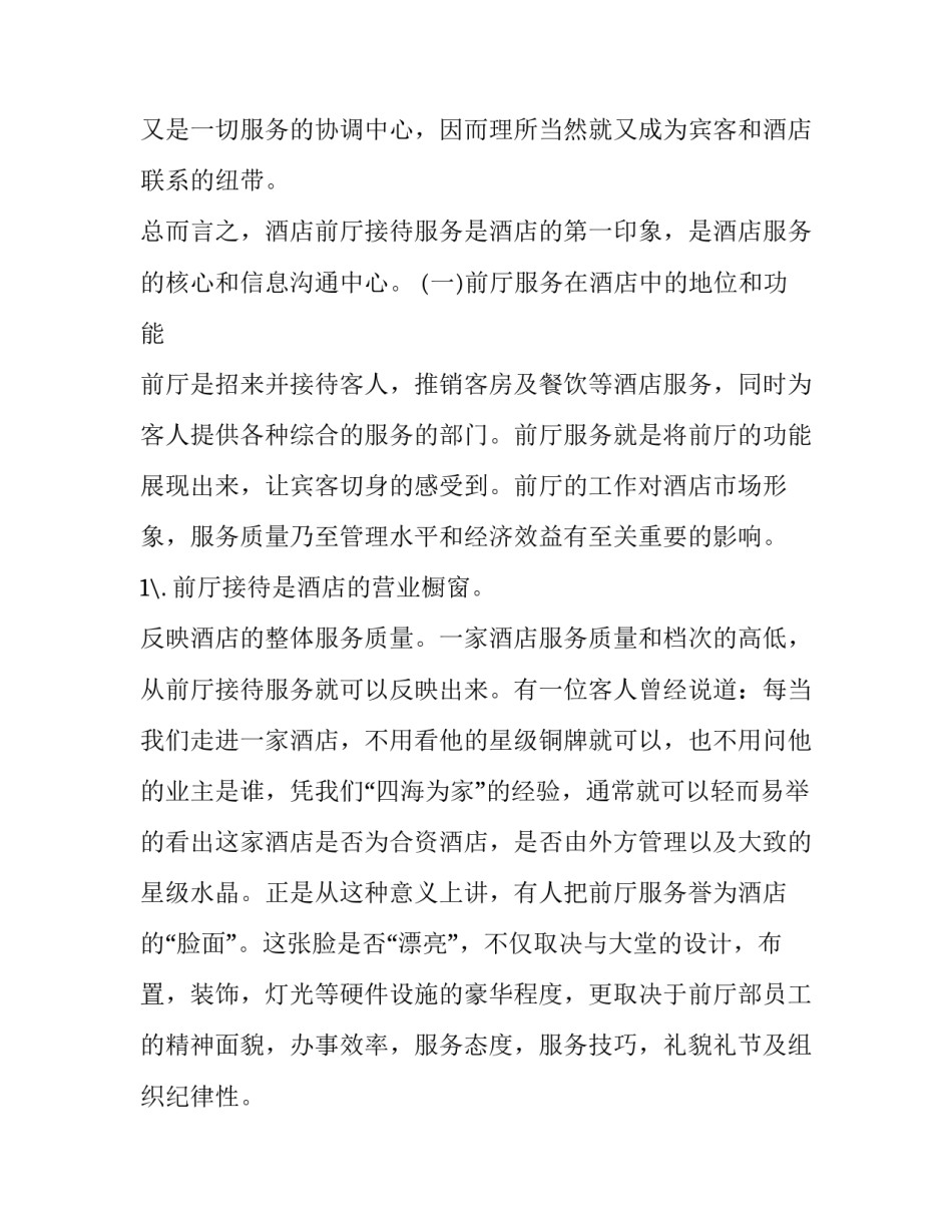 2023年酒店接待方案目录 酒店接待方案日本客人(三篇)_第2页