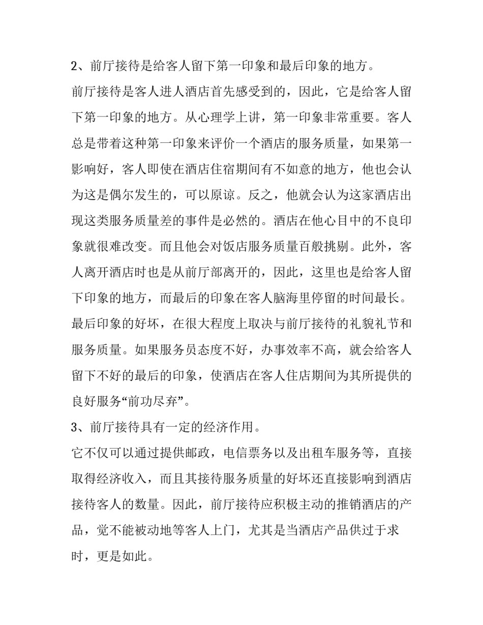 2023年酒店接待方案目录 酒店接待方案日本客人(三篇)_第3页