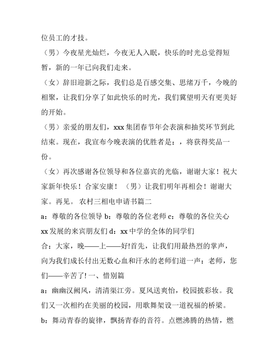 农村三相电申请书(精选9篇)_第2页