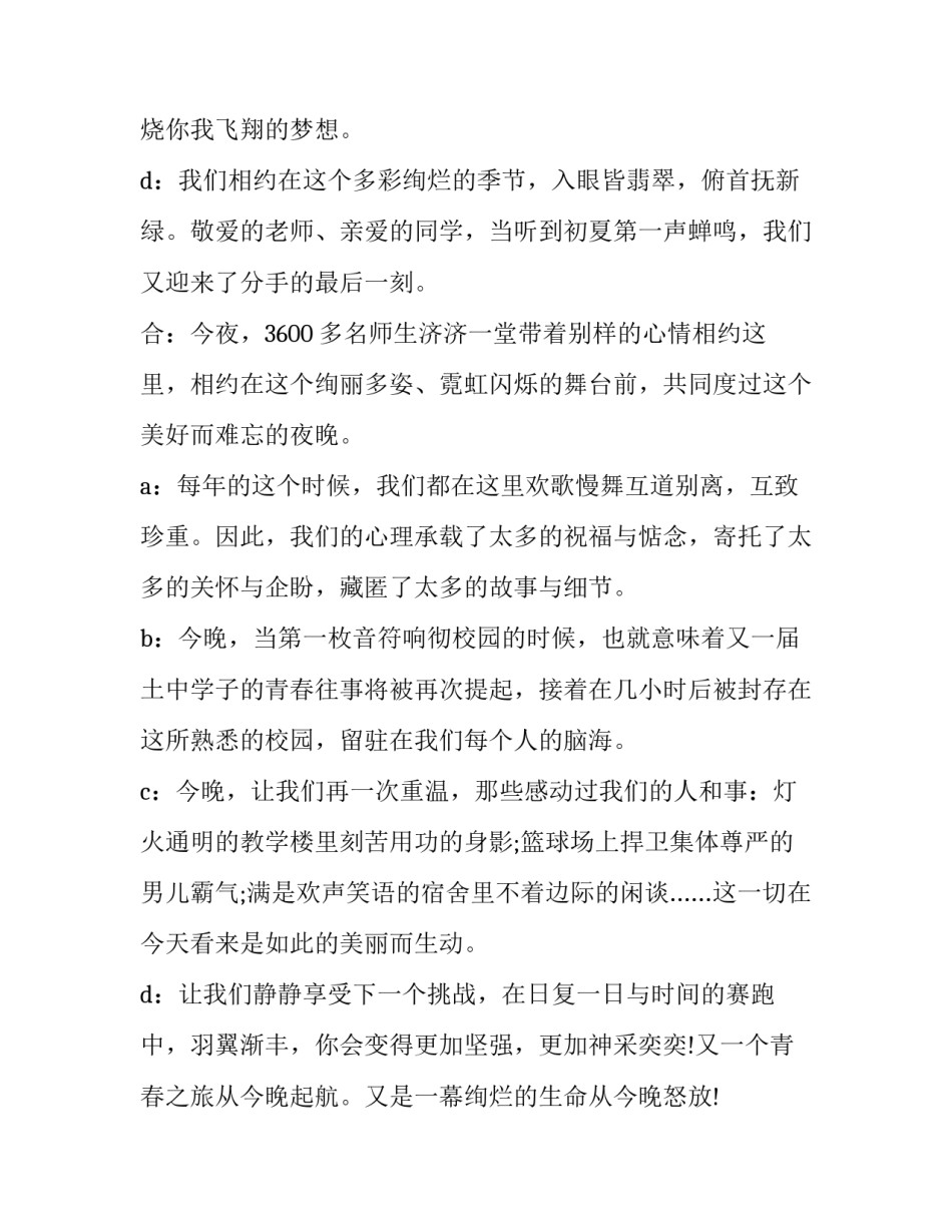 农村三相电申请书(精选9篇)_第3页