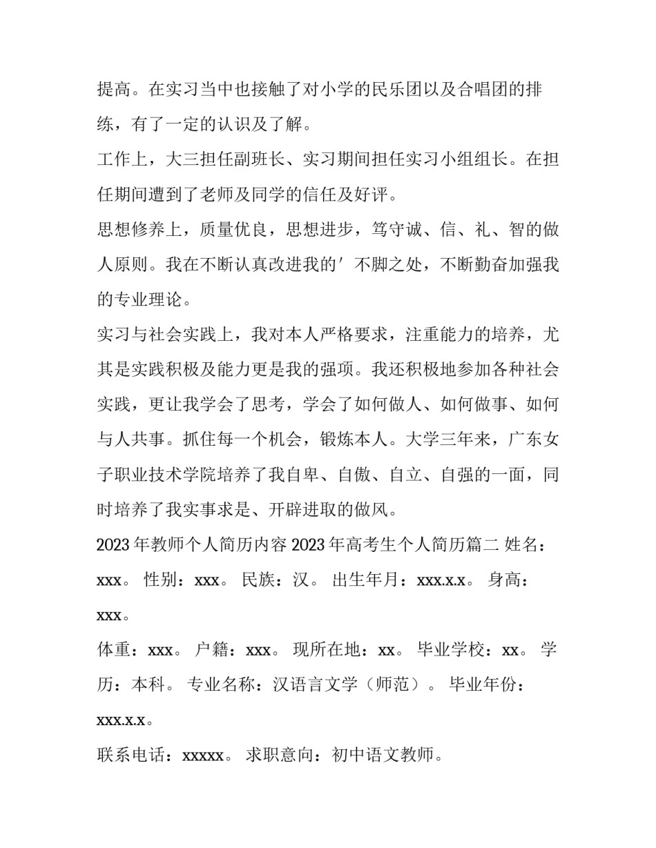 2023年教师个人简历内容 2023年高考生个人简历(五篇)_第2页